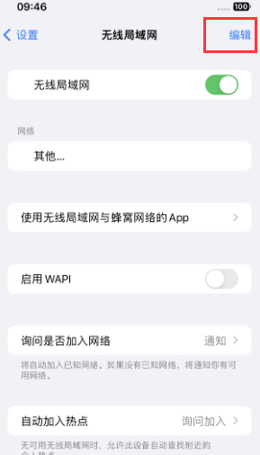 源汇苹果Wifi维修分享iPhone怎么关闭公共网络WiFi自动连接 