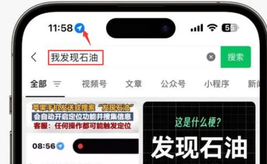 源汇苹果客服中心分享iPhone 输入“发现石油”触发定位