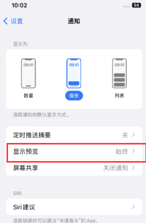 源汇苹果售后维修中心分享iPhone手机收不到通知怎么办 