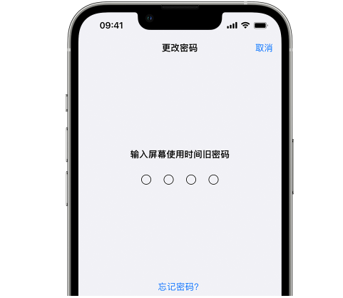 源汇iPhone屏幕维修分享iPhone屏幕使用时间密码忘记了怎么办 