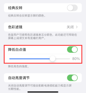源汇苹果电池维修分享iPhone省电巧妙设置降低白点值