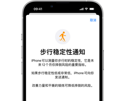 源汇iPhone手机维修如何在iPhone开启'步行稳定性通知' 