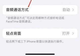 源汇苹果蓝牙维修店分享iPhone设置蓝牙设备接听电话方法