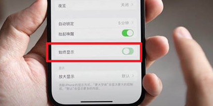 源汇苹果15换屏服务分享iPhone15屏幕常亮怎么办