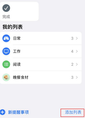 源汇苹果14维修店分享iPhone14如何设置主屏幕显示多个不同类型提醒事项 