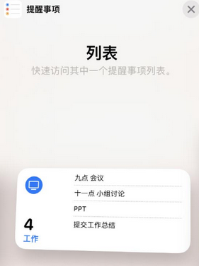 源汇苹果14维修店分享iPhone14如何设置主屏幕显示多个不同类型提醒事项