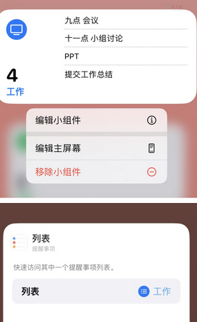 源汇苹果14维修店分享iPhone14如何设置主屏幕显示多个不同类型提醒事项