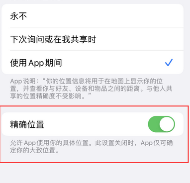 源汇苹果服务中心分享iPhone查找应用定位不准确怎么办