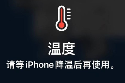 源汇苹果维修站分享iPhone手机发烫严重怎么办 