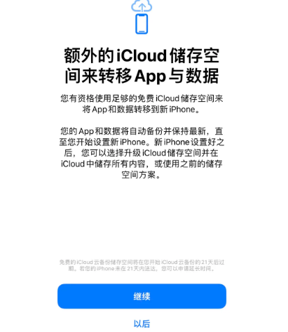 源汇苹果14维修网点分享iPhone14如何增加iCloud临时免费空间