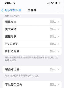 源汇苹果14服务点分享iPhone14如何单独设置App