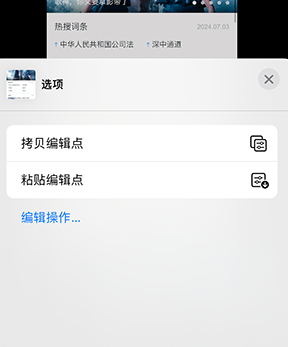 源汇iPhone维修服务分享iPhone怎么批量修图