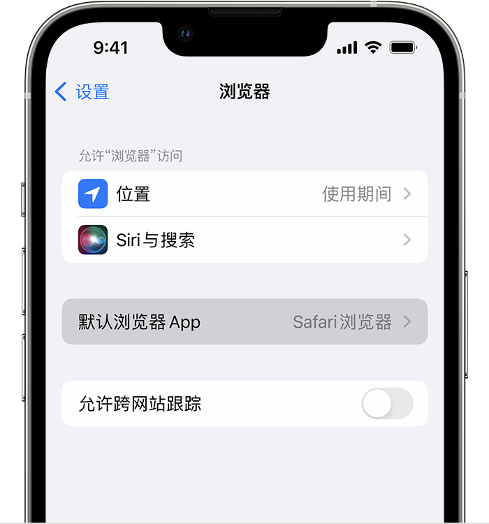 源汇苹果维修服务分享如何在iPhone上设置默认浏览器 