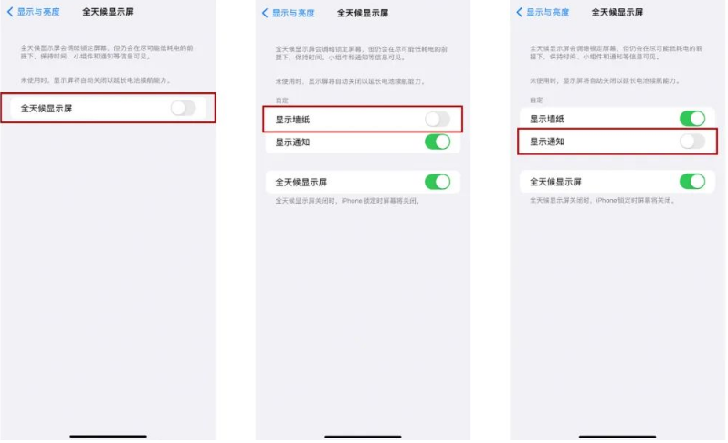 源汇苹果14Pro维修分享iPhone14Pro息屏显示时间设置方法 