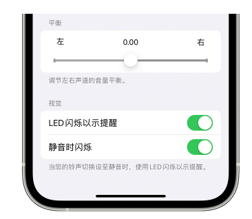 源汇苹果14维修分享iPhone14静音时如何设置LED闪烁提示 