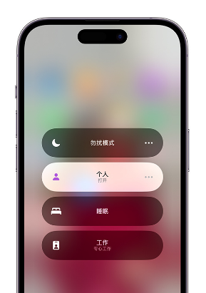 源汇苹果14维修中心分享在iPhone14上定制个人专注模式 