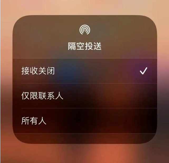 源汇苹果指定维修店分享iPhone如何避免隔空收到不雅照 