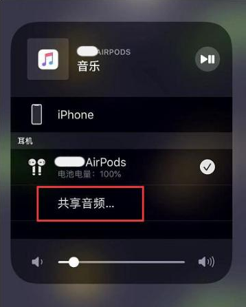 源汇苹果14音频维修点分享iPhone14音频共享设置方法 