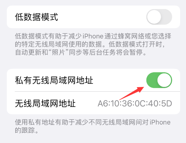 源汇苹果wifi维修店分享iPhone私有无线局域网地址开启方法 