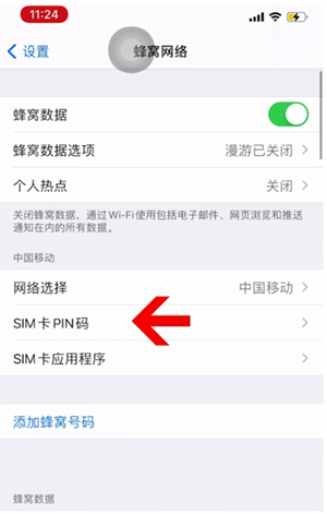 源汇苹果14维修网分享如何给iPhone14的SIM卡设置密码 