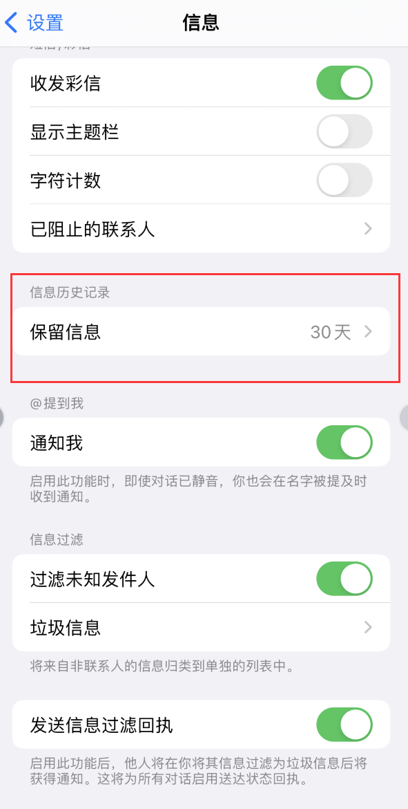 源汇Apple维修如何消除iOS16信息应用出现红色小圆点提示 