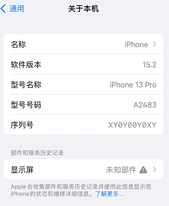 源汇苹果14维修服务分享如何查看iPhone14系列部件维修历史记录 