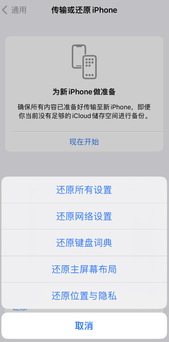 源汇苹果维修在哪的分享iPhone还原功能可以还原哪些设置或内容 