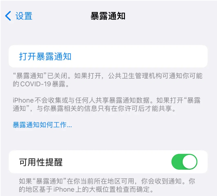 源汇苹果指定维修服务分享iPhone关闭暴露通知操作方法 