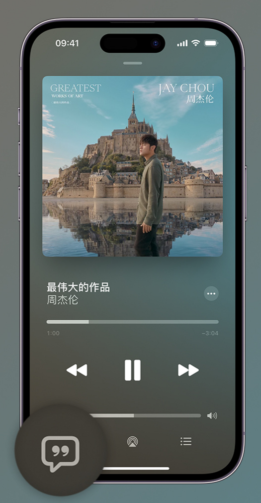 源汇iphone维修分享如何在iPhone上使用Apple Music全新唱歌功能 