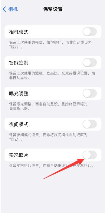 源汇苹果维修网点分享iPhone14关闭实况照片操作方法 