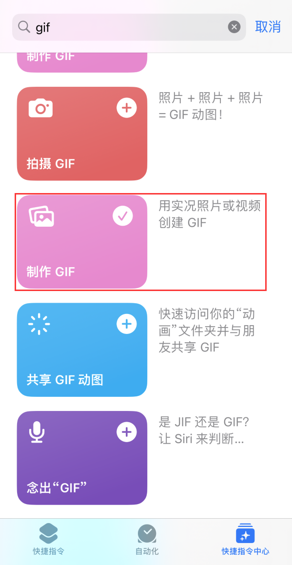 源汇苹果手机维修分享iOS16小技巧:在iPhone上制作GIF图片 