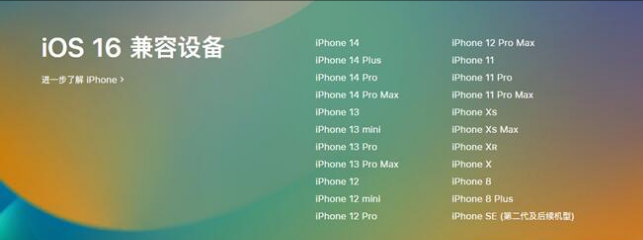 源汇苹果手机维修分享:iOS 16.4 Beta 3支持哪些机型升级？ 