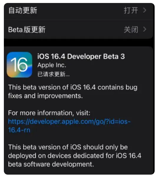 源汇苹果手机维修分享：iOS16.4Beta3更新了什么内容？ 