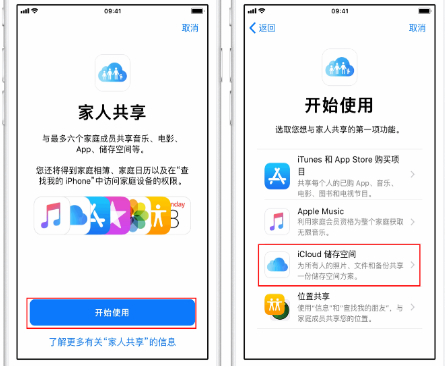 源汇苹果14维修分享：iPhone14如何与家人共享iCloud储存空间？ 