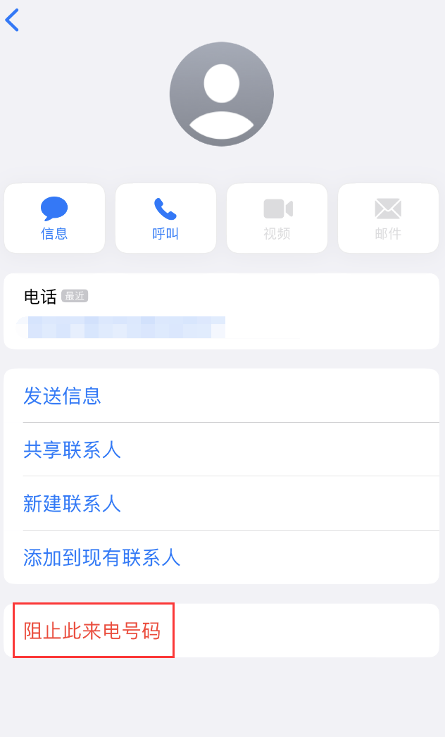 源汇苹果手机维修分享：iPhone 拒收陌生人 iMessage 信息的方法 