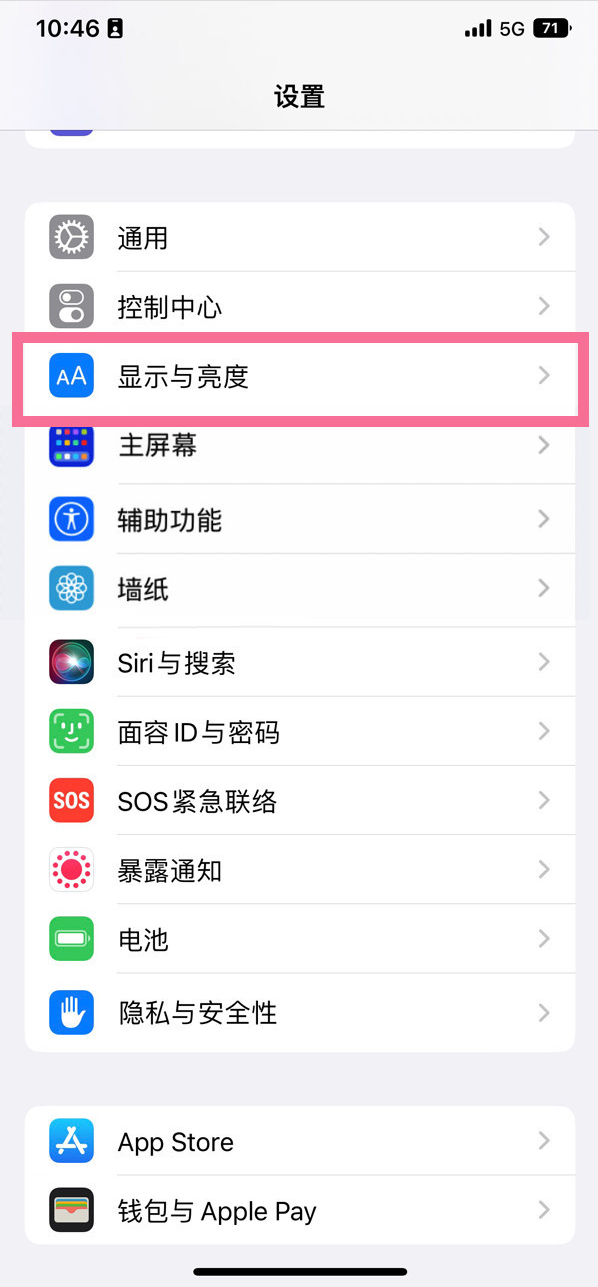 源汇苹果14维修店分享iPhone14 plus如何设置护眼模式 