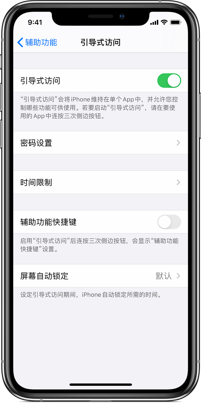 源汇苹果手机维修分享如何在 iPhone 上退出引导式访问 