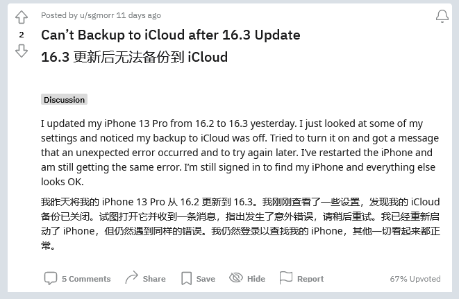 源汇苹果手机维修分享iOS 16.3 升级后多项 iCloud 服务无法同步怎么办 