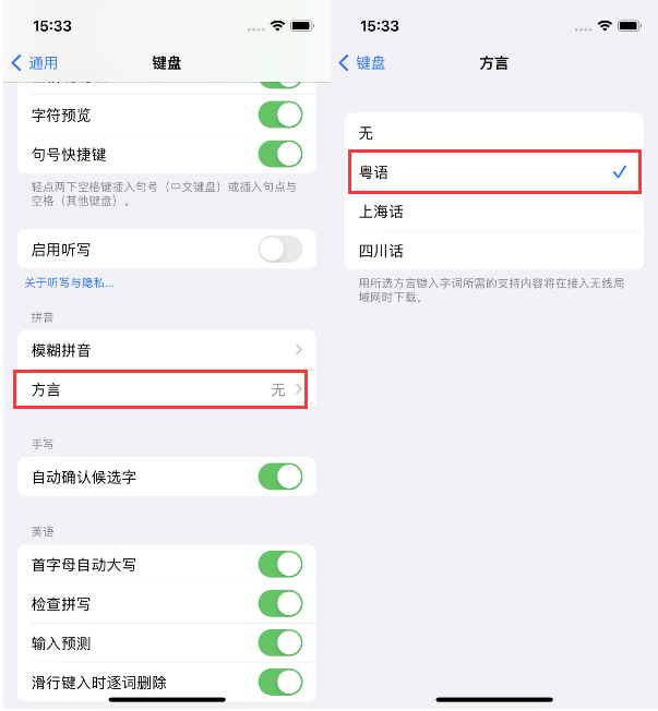 源汇苹果14服务点分享iPhone 14plus设置键盘粤语方言的方法 