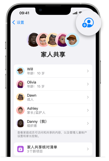 源汇苹果维修网点分享iOS 16 小技巧：通过“家人共享”为孩子创建 Apple ID 