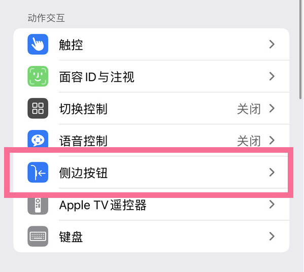 源汇苹果14维修店分享iPhone14 Plus侧键双击下载功能关闭方法 