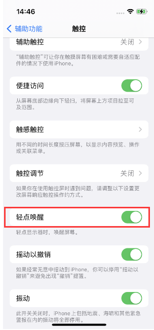 源汇苹果14维修店分享iPhone 14双击屏幕不亮怎么办 