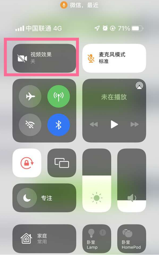 源汇苹果14维修店分享iPhone14微信视频美颜开启方法 