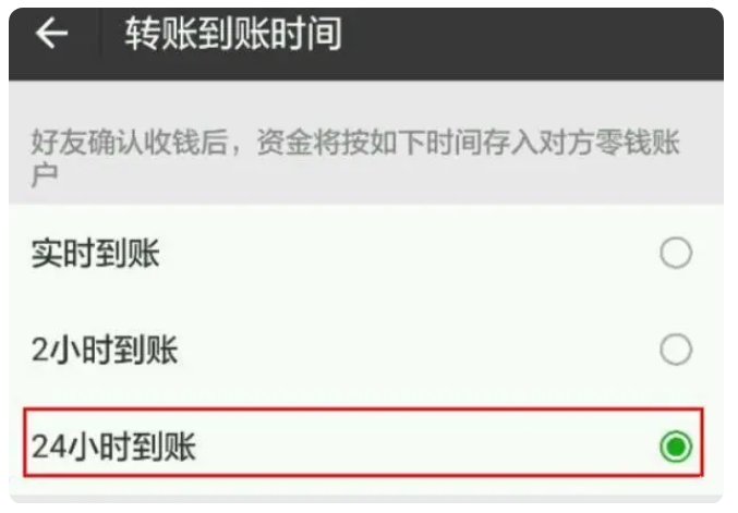 源汇苹果手机维修分享iPhone微信转账24小时到账设置方法 