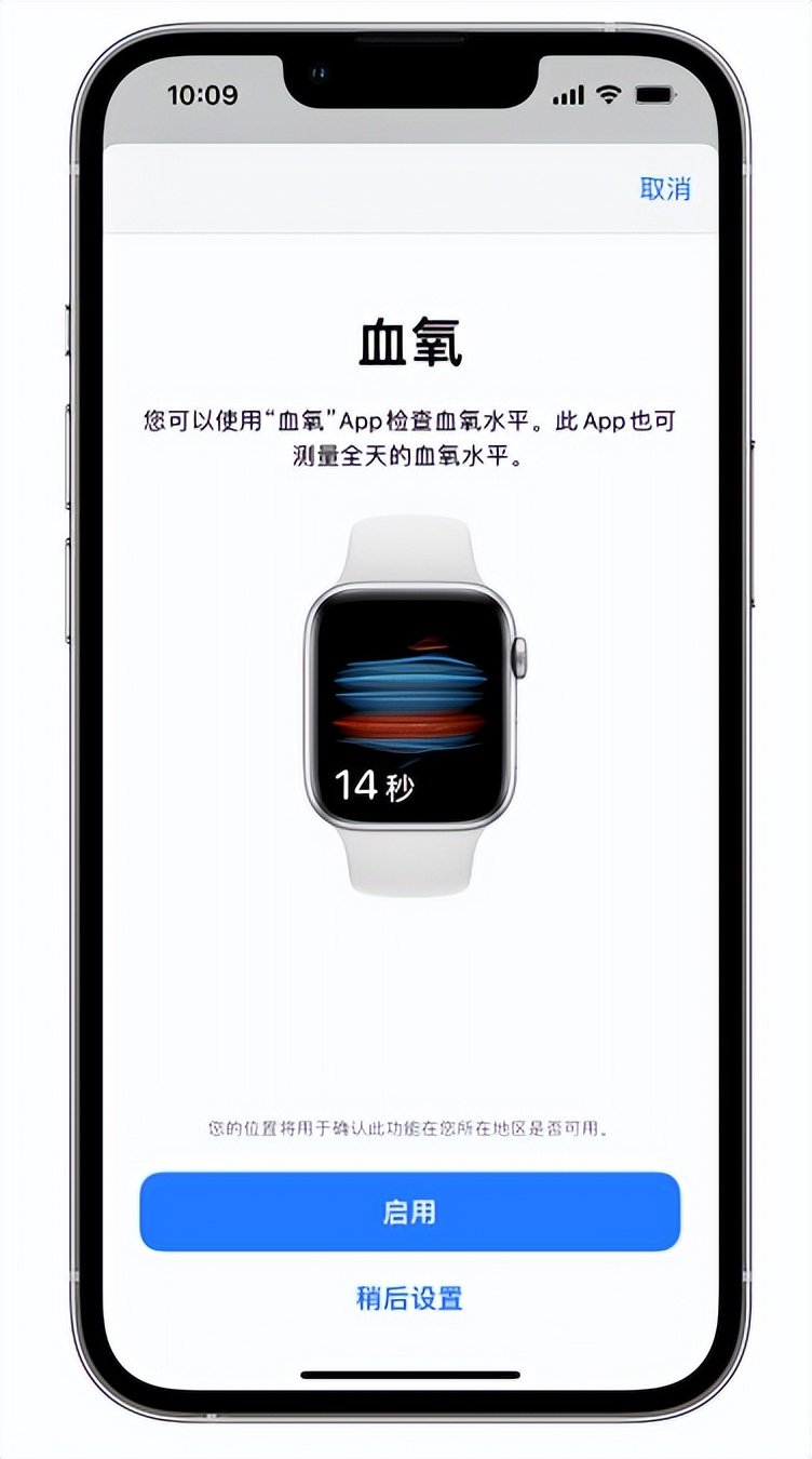 源汇苹果14维修店分享使用iPhone 14 pro测血氧的方法 