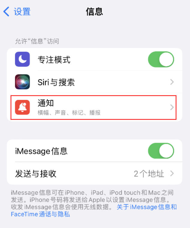 源汇苹果14维修店分享iPhone 14 机型设置短信重复提醒的方法 