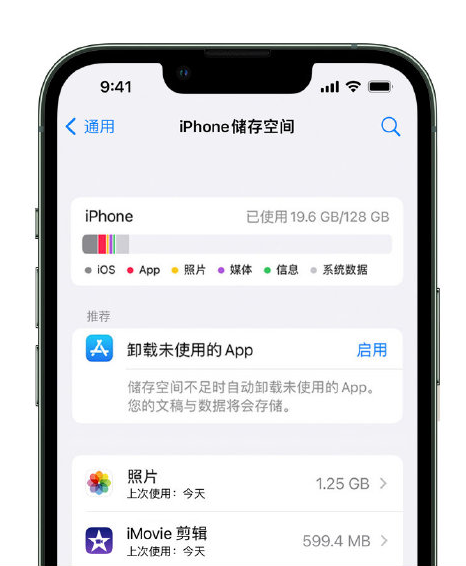 源汇苹果14维修店分享管理 iPhone 14 机型储存空间的方法 