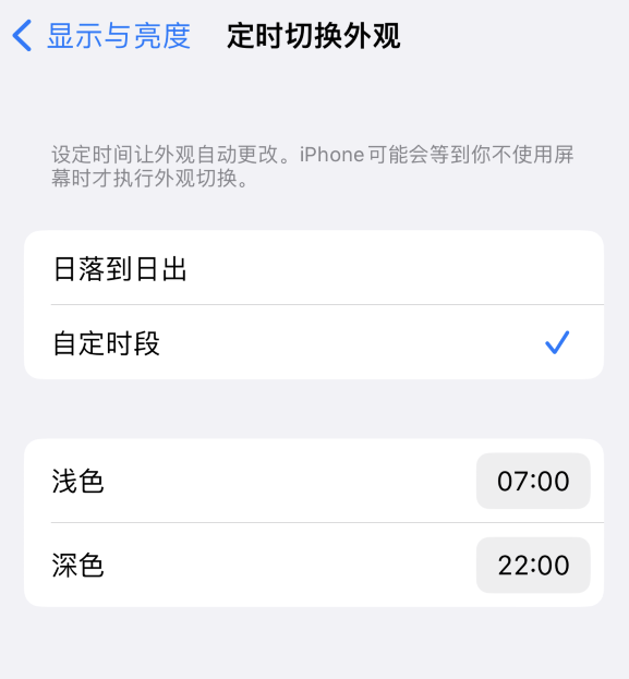 源汇苹果维修分享如何让 iPhone 14 自动开启“深色”模式？ 