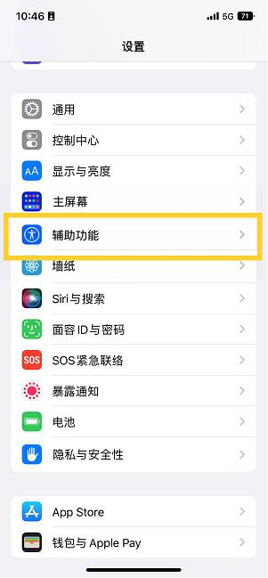 源汇苹果14维修分享iPhone 14设置单手模式方法教程 