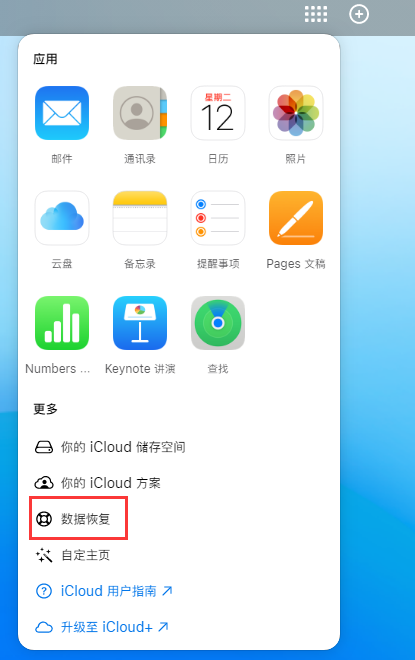 源汇苹果手机维修分享iPhone 小技巧：通过苹果 iCloud 官网恢复已删除的文件 